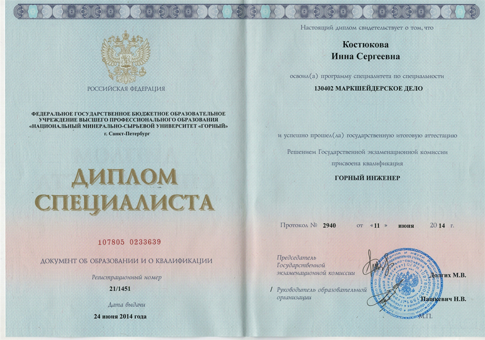 2014 «Горный инженер» 
