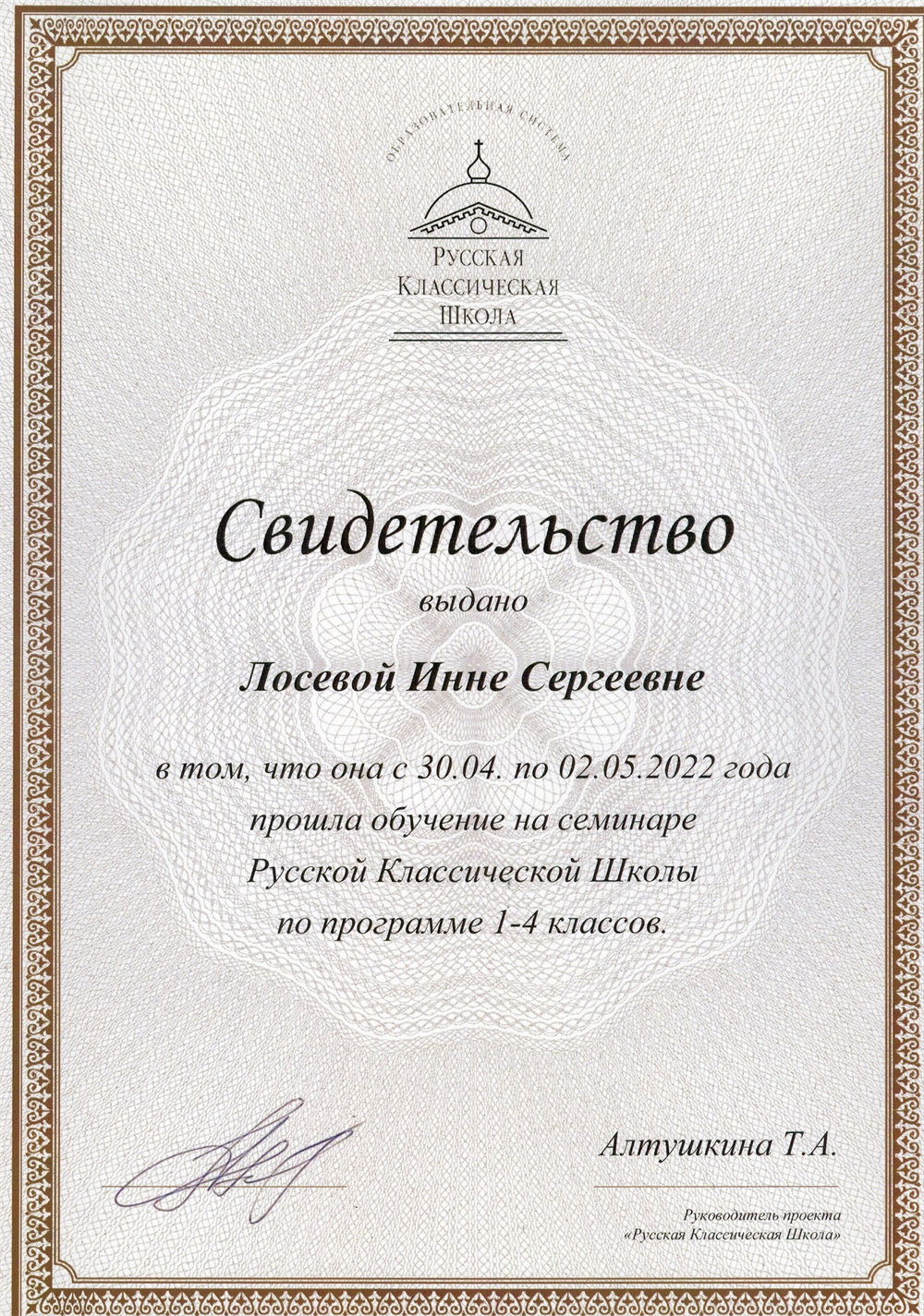 2022 «Семинар Русской Классической Школы»
