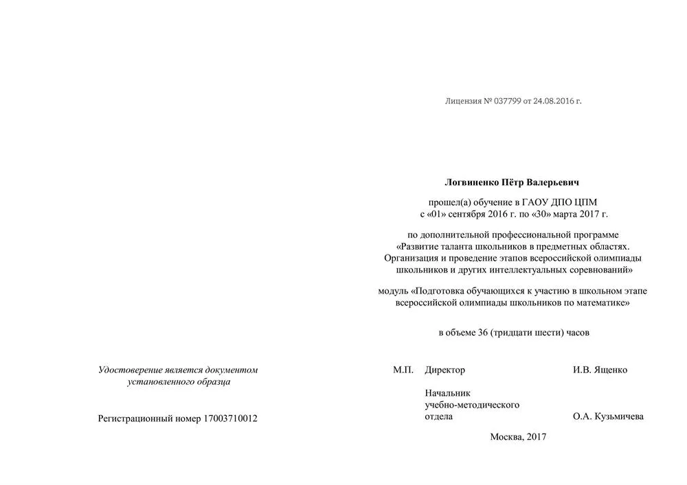 Удостоверение