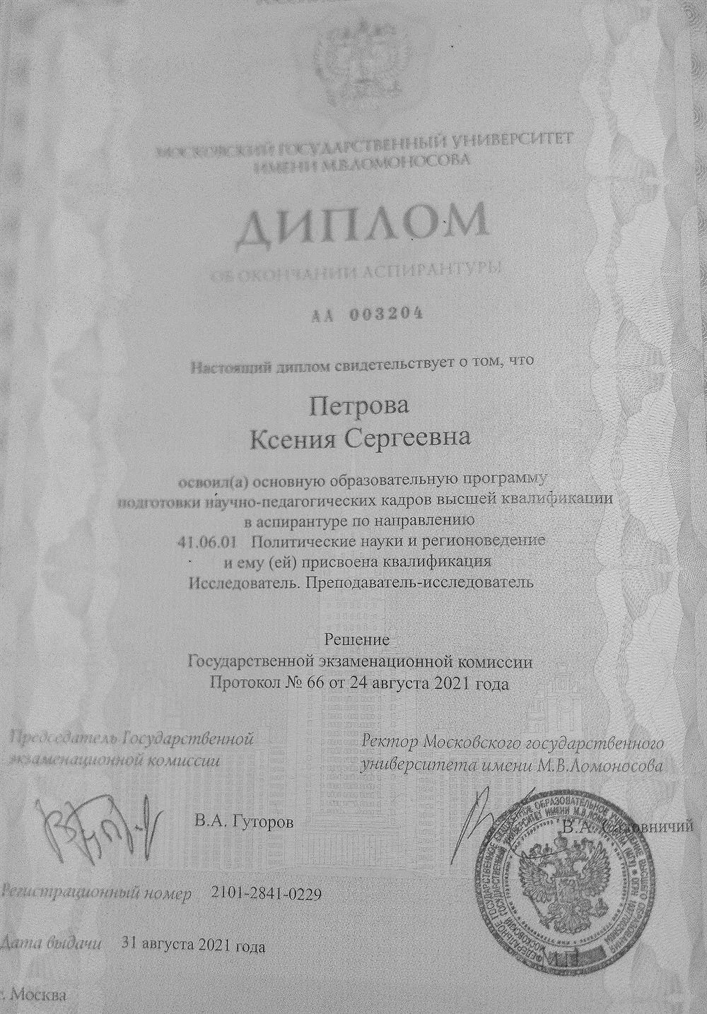 Диплом об окончании аспирантуры