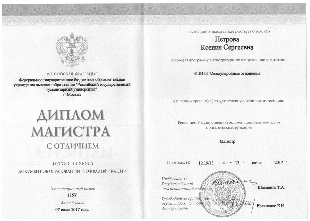 Диплом магистра