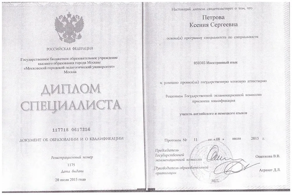 Диплом специалиста