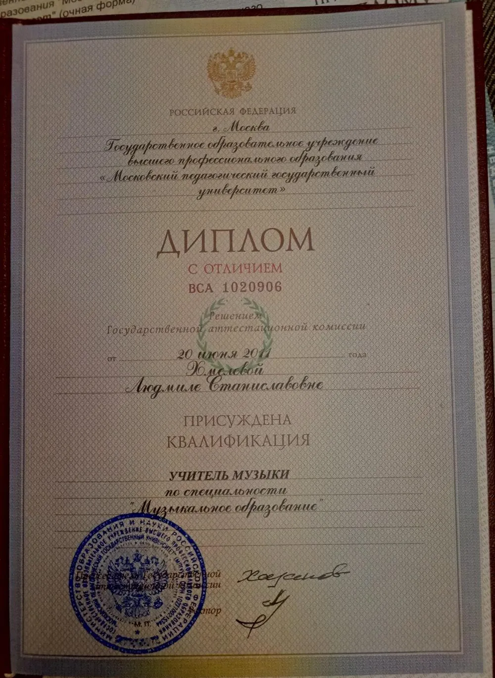 Диплом