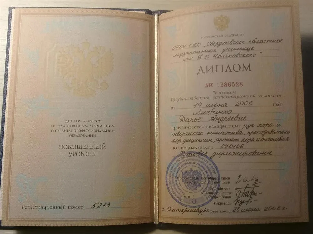 Диплом о среднем профессиональном образовании