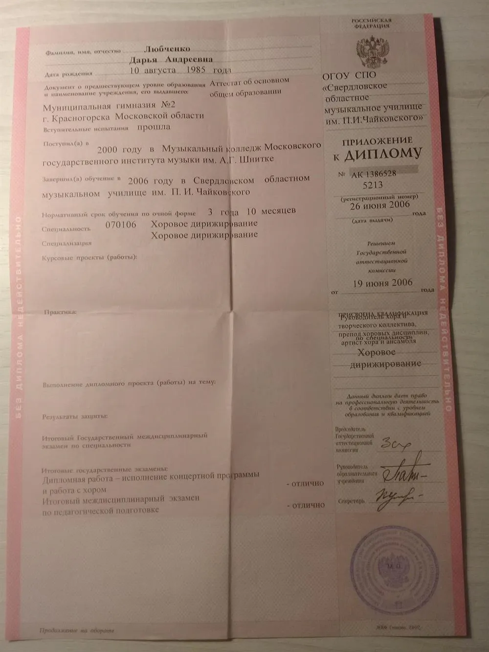 Приложение к диплому, страница 1