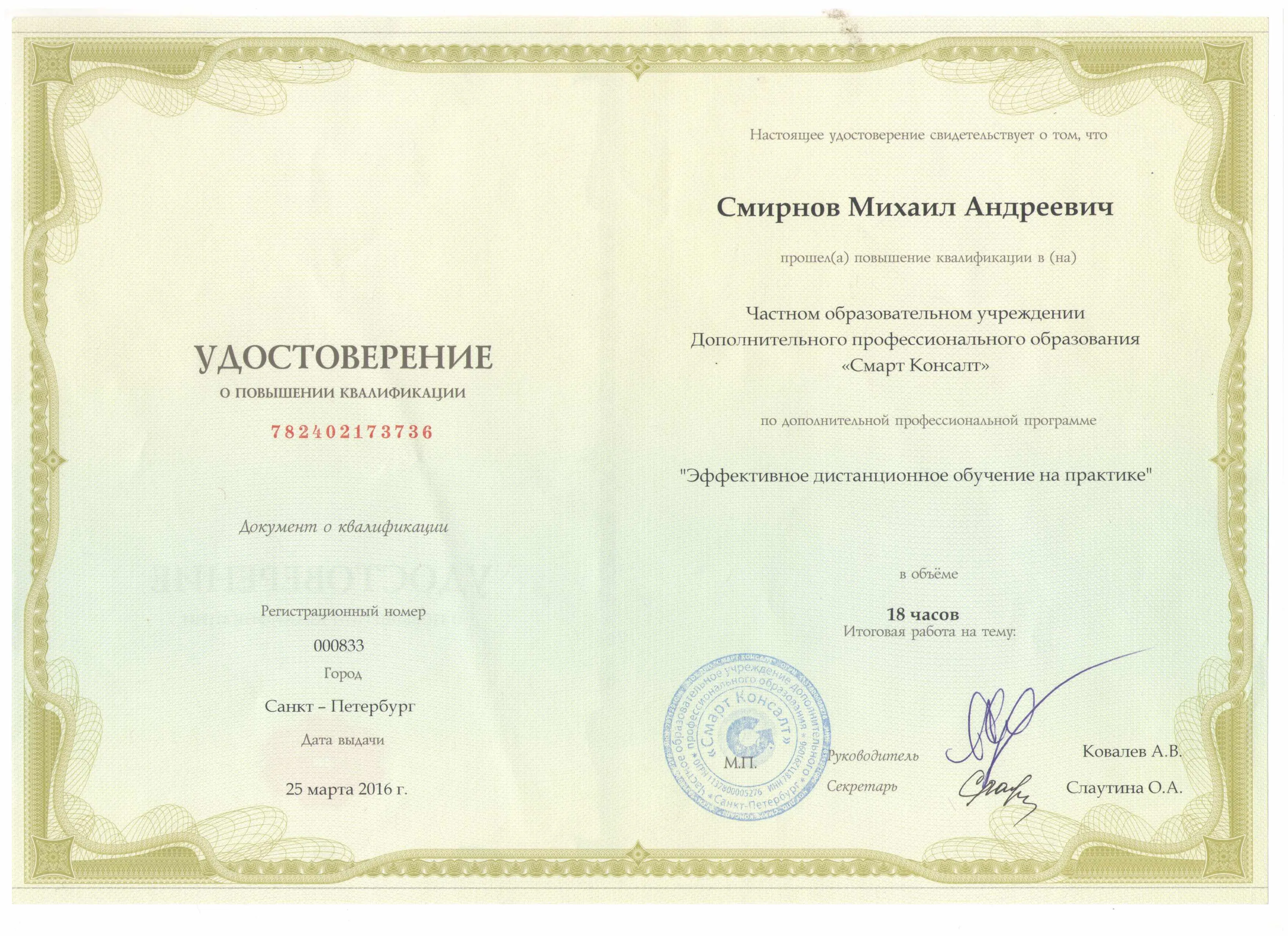Удостоверение