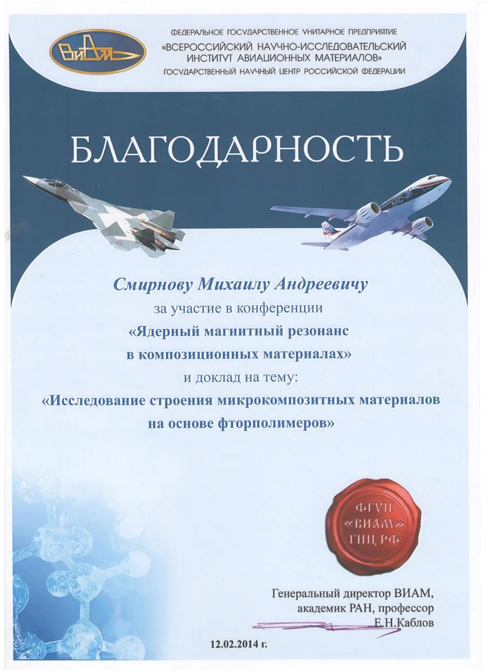 Благодарность