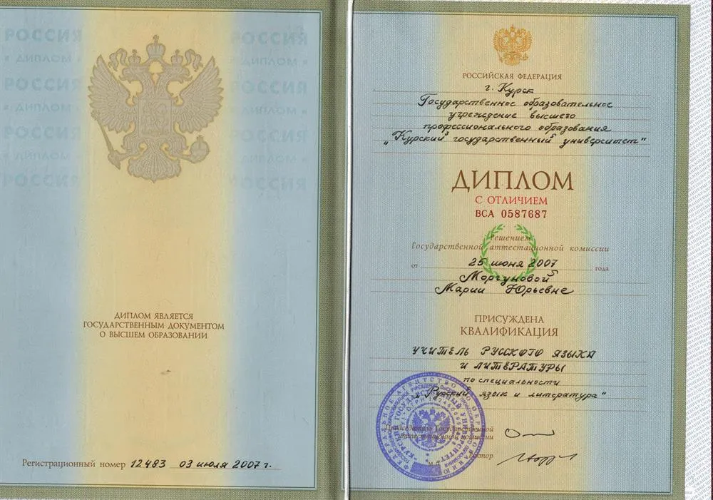 Диплом о высшем образовании