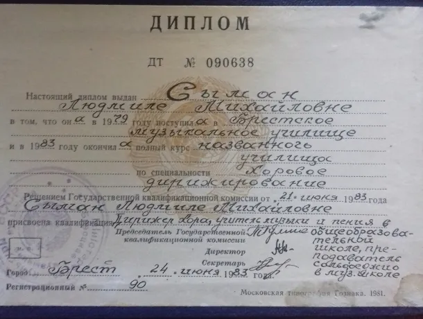 Диплом