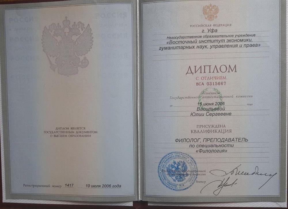 Диплом Филолога
