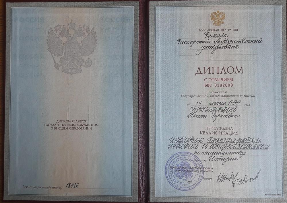 Диплом Историка