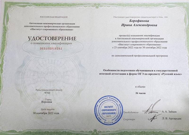 Удостоверение о повышении квалификации