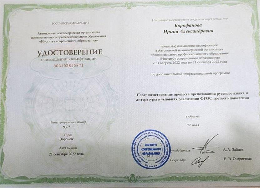 Удостоверение о повышении квалификации