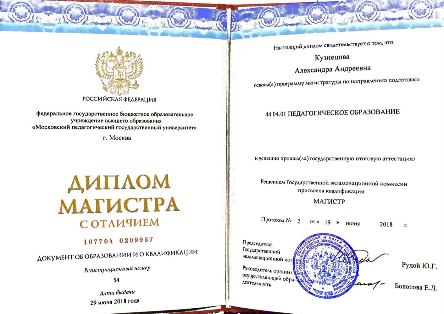 Диплом