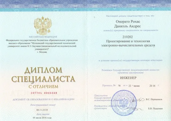 Диплом специалиста МГТУ им. Баумана