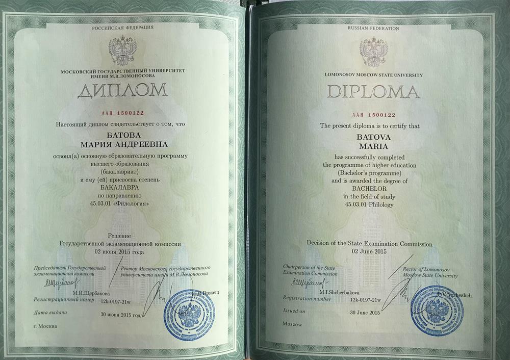 Диплом об окончании МГУ им М.В. Ломоносова (филология) 
