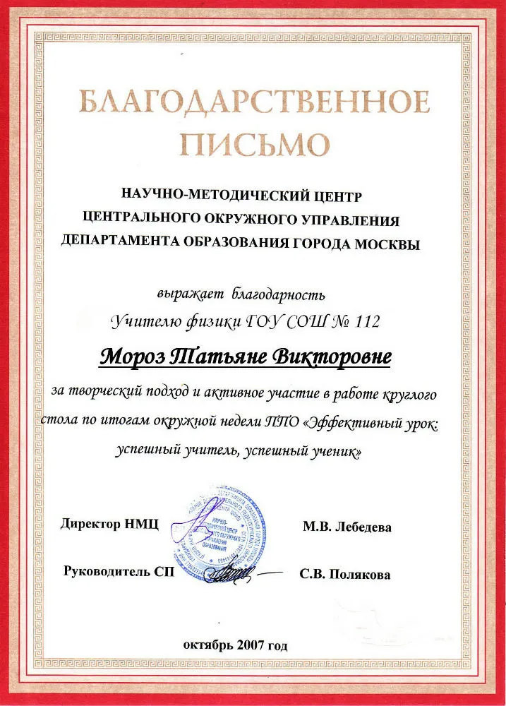 Благодарственное письмо