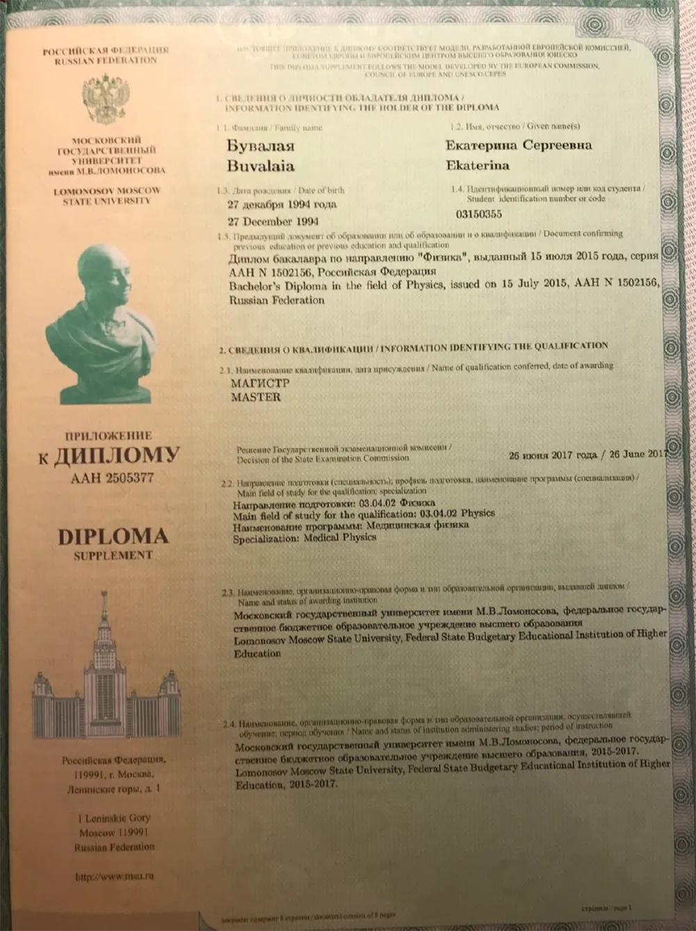 Диплом магистра