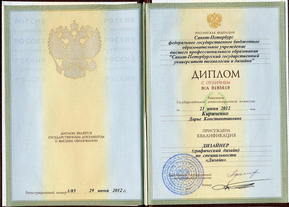 Диплом о высшем образовании