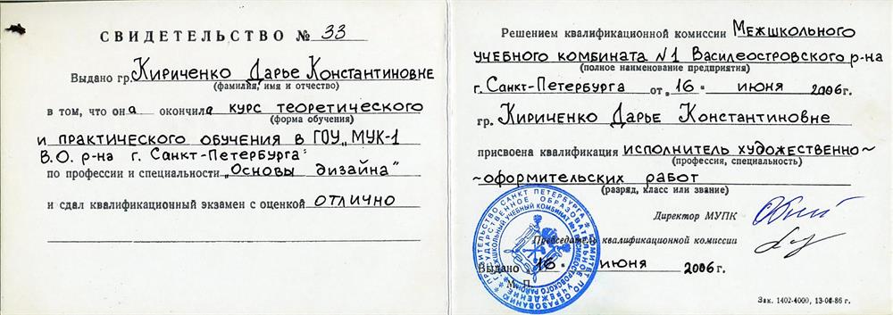Свидетельство об обучении ГОУ "МУК-1"