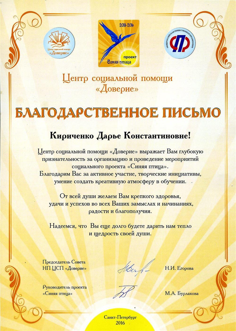 Благодарственное письмо