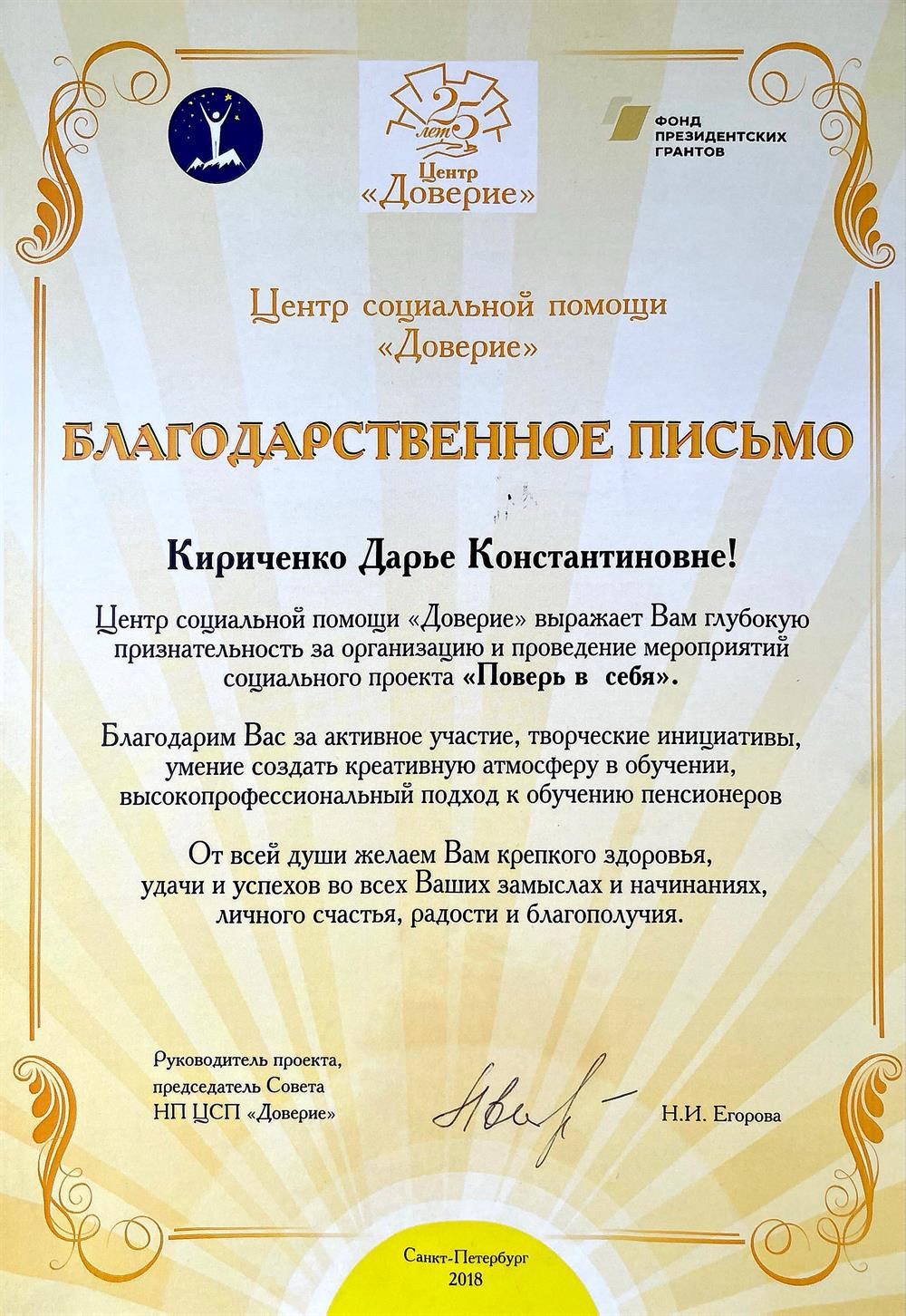 Благодарственное письмо