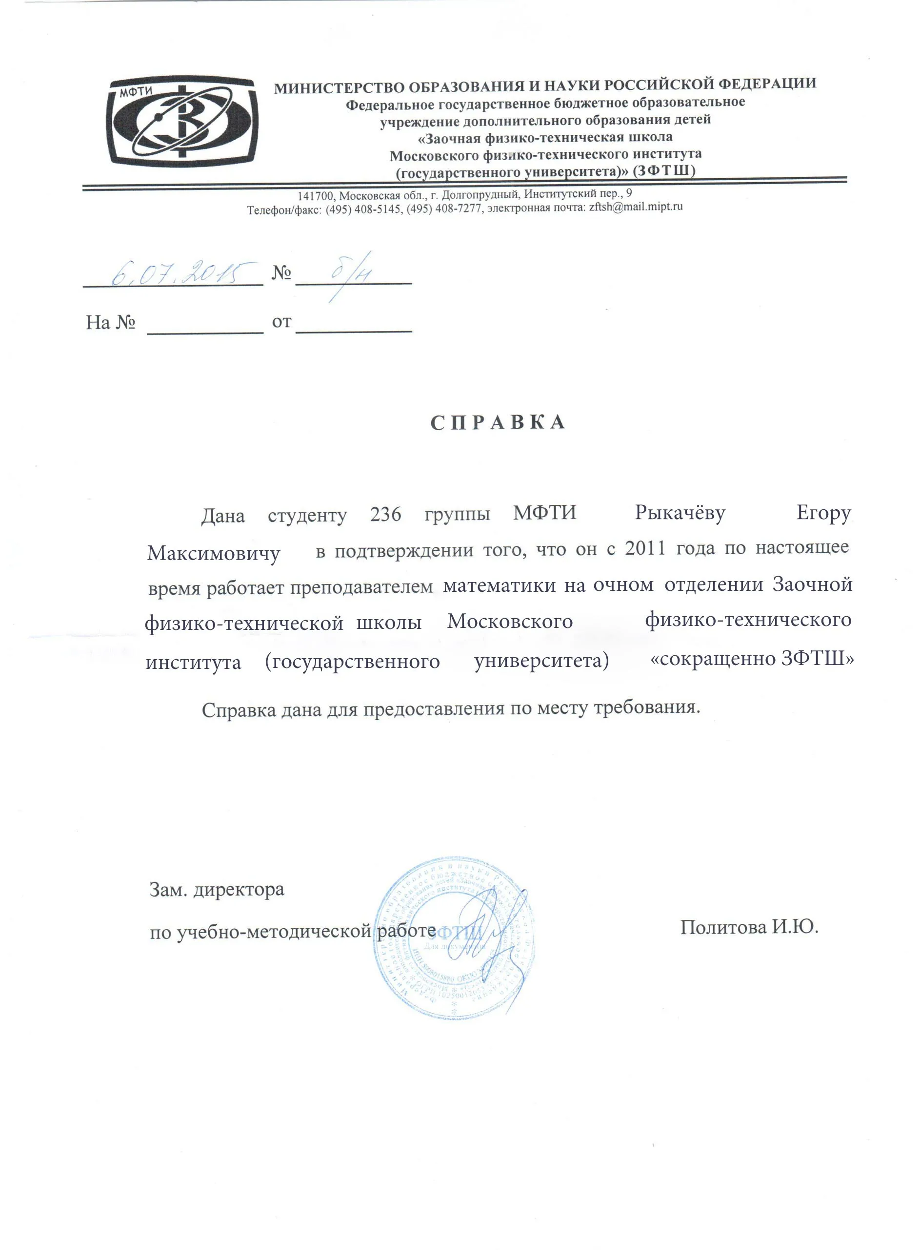 Справка