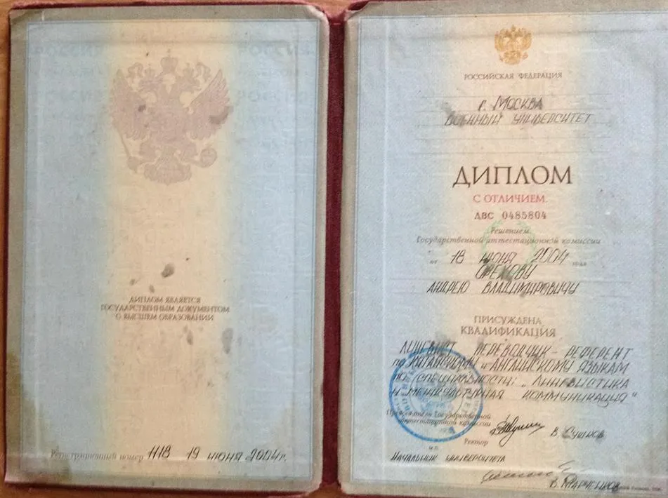 Диплом