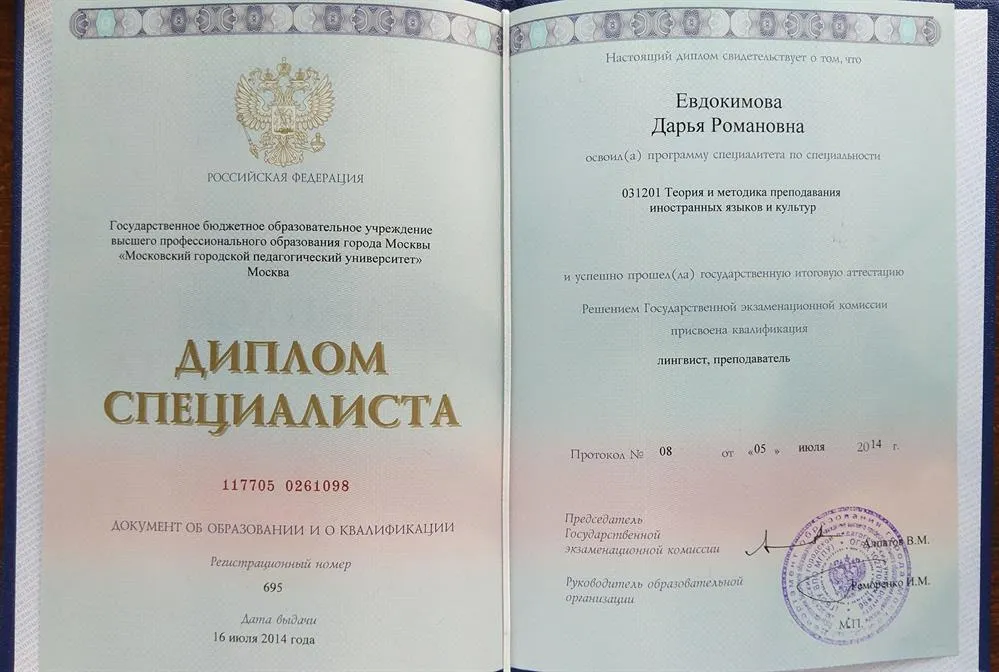 Диплом