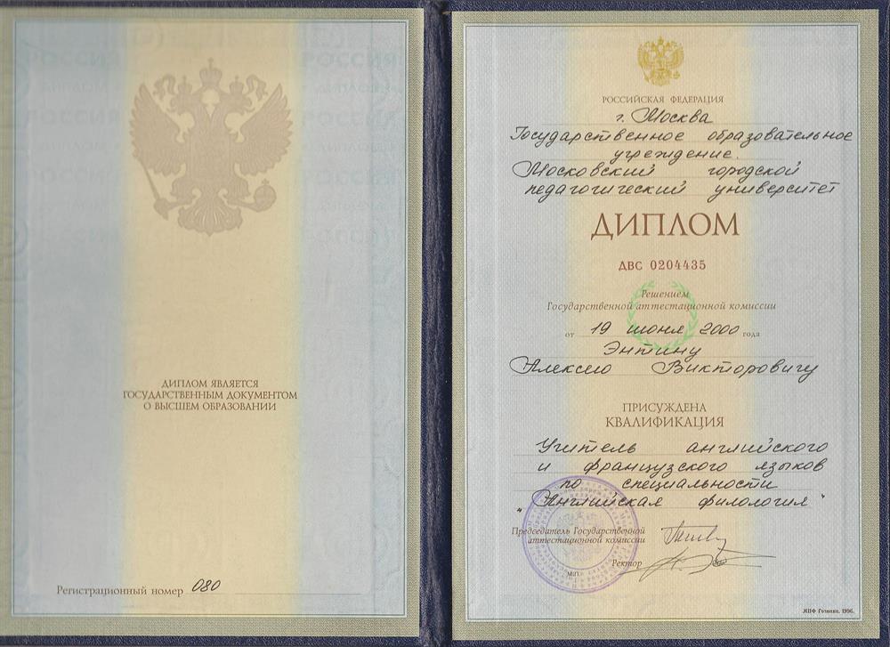 Диплом