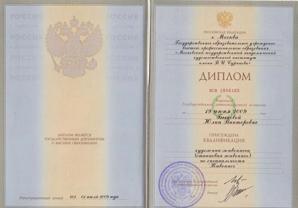 Дипом об окончании института им В.И.Сурикова