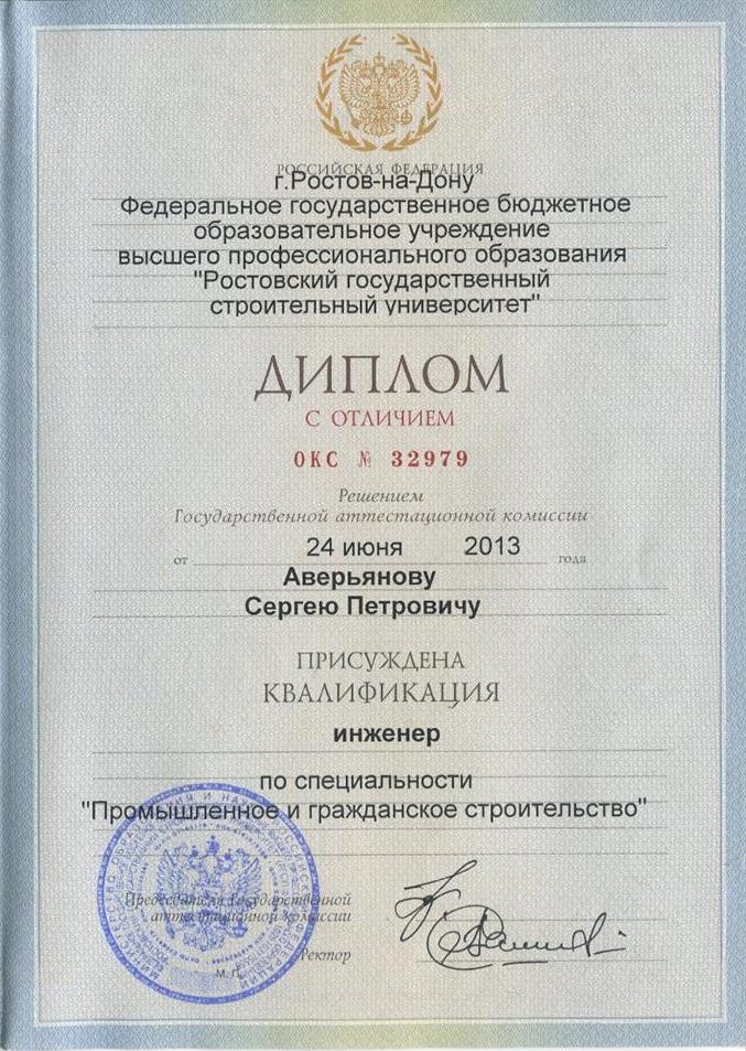 Диплом инженер-строитель