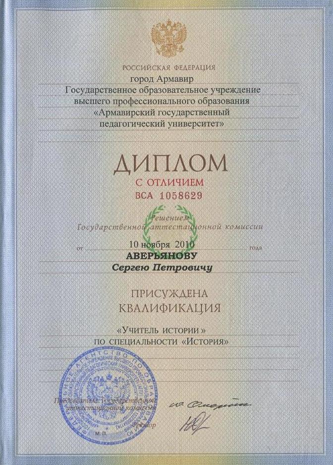 Диплом учитель