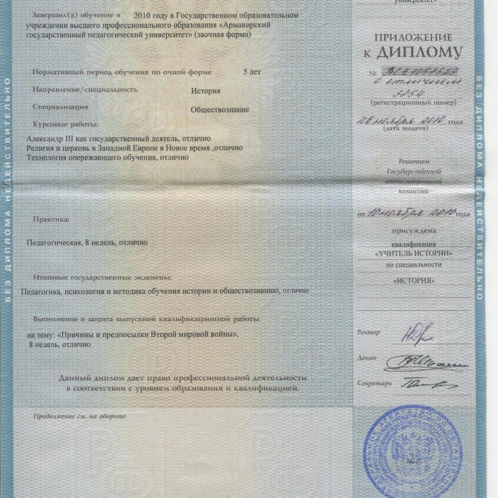 Диплом педагог