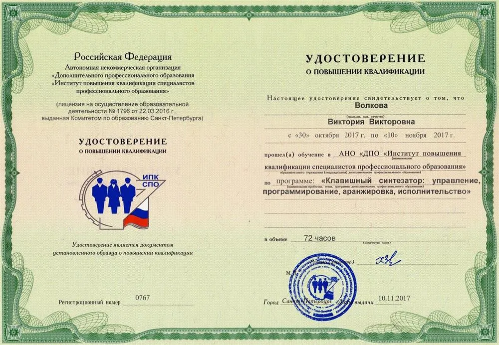 Удостоверение о повышении квалификации