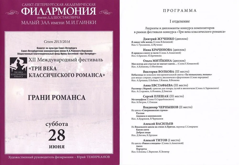 Программа концерта в филармонии