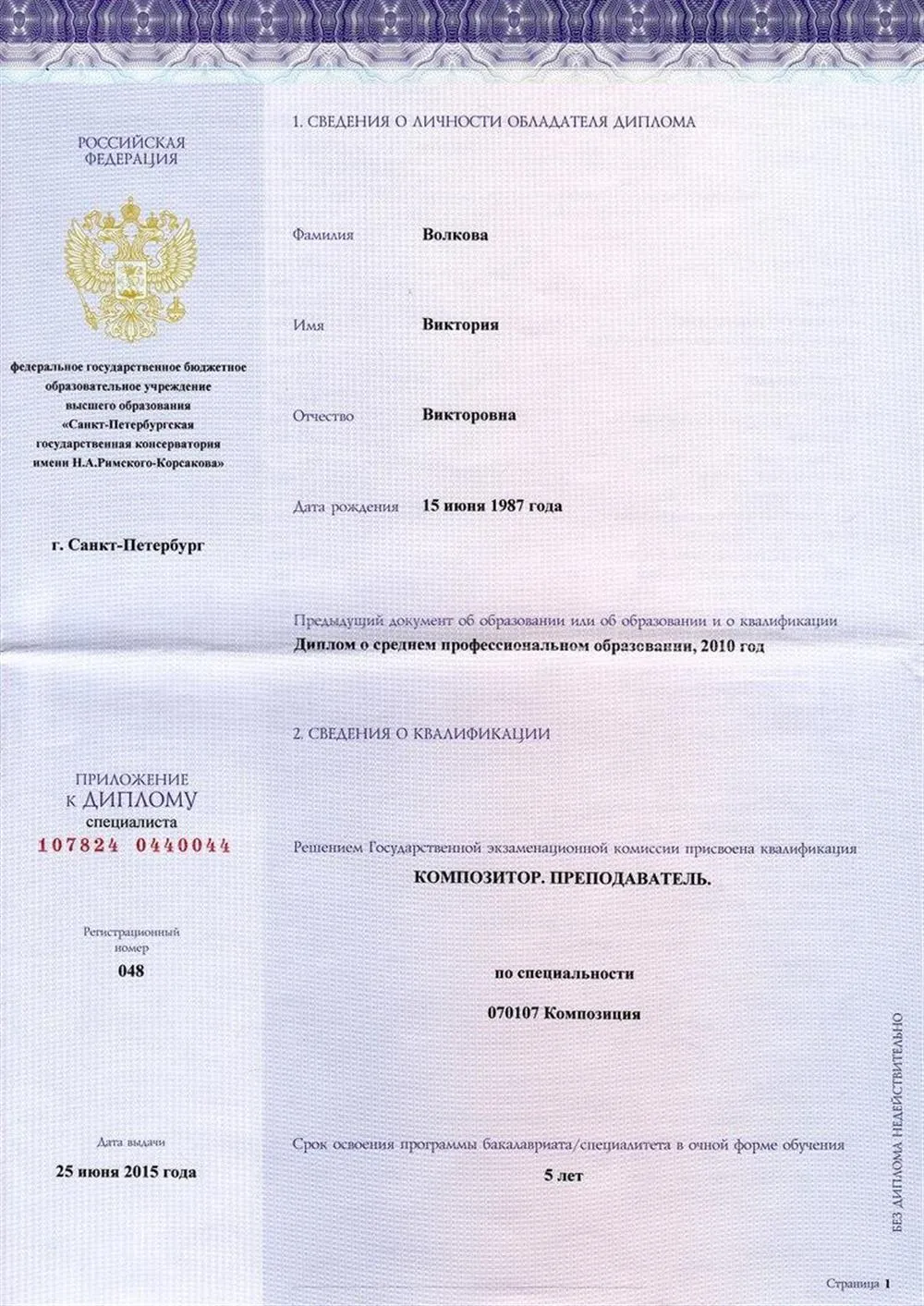 Приложение к диплому