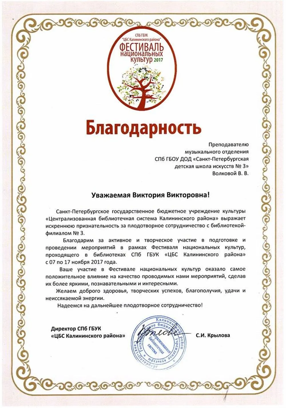 Благодарность