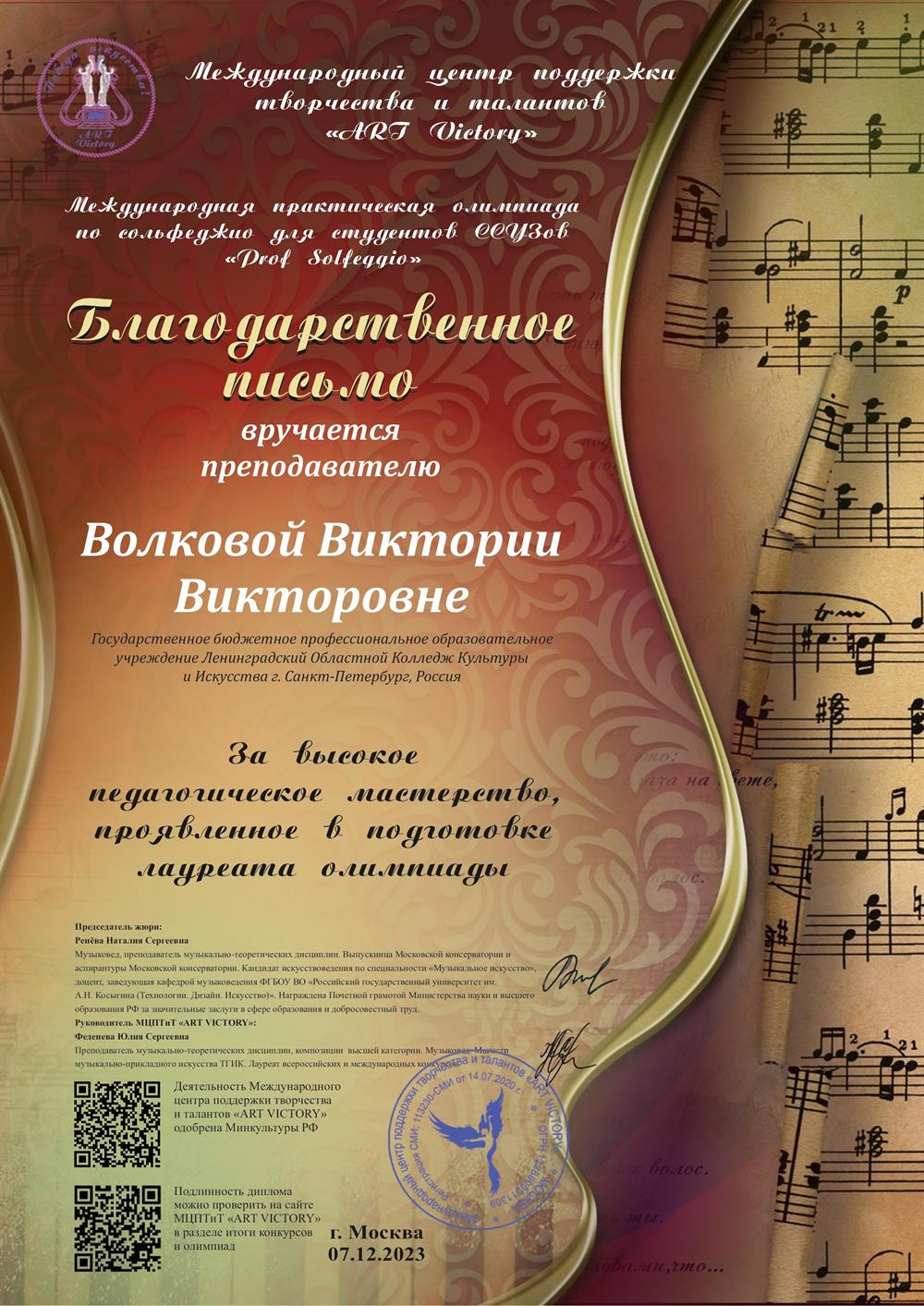 Благодарственное письмо