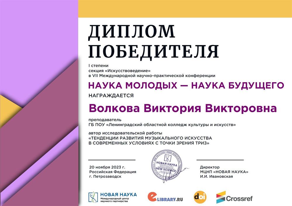 Диплом ПОБЕДИТЕЛЯ 1 степени