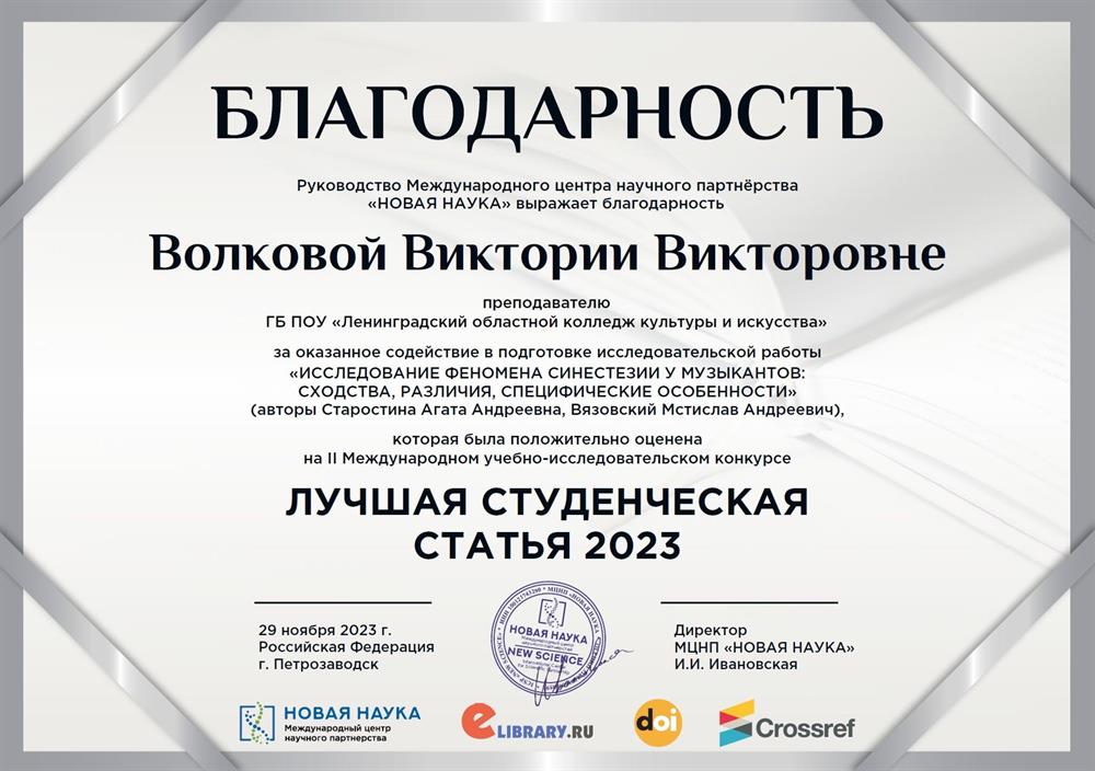 Благодарность