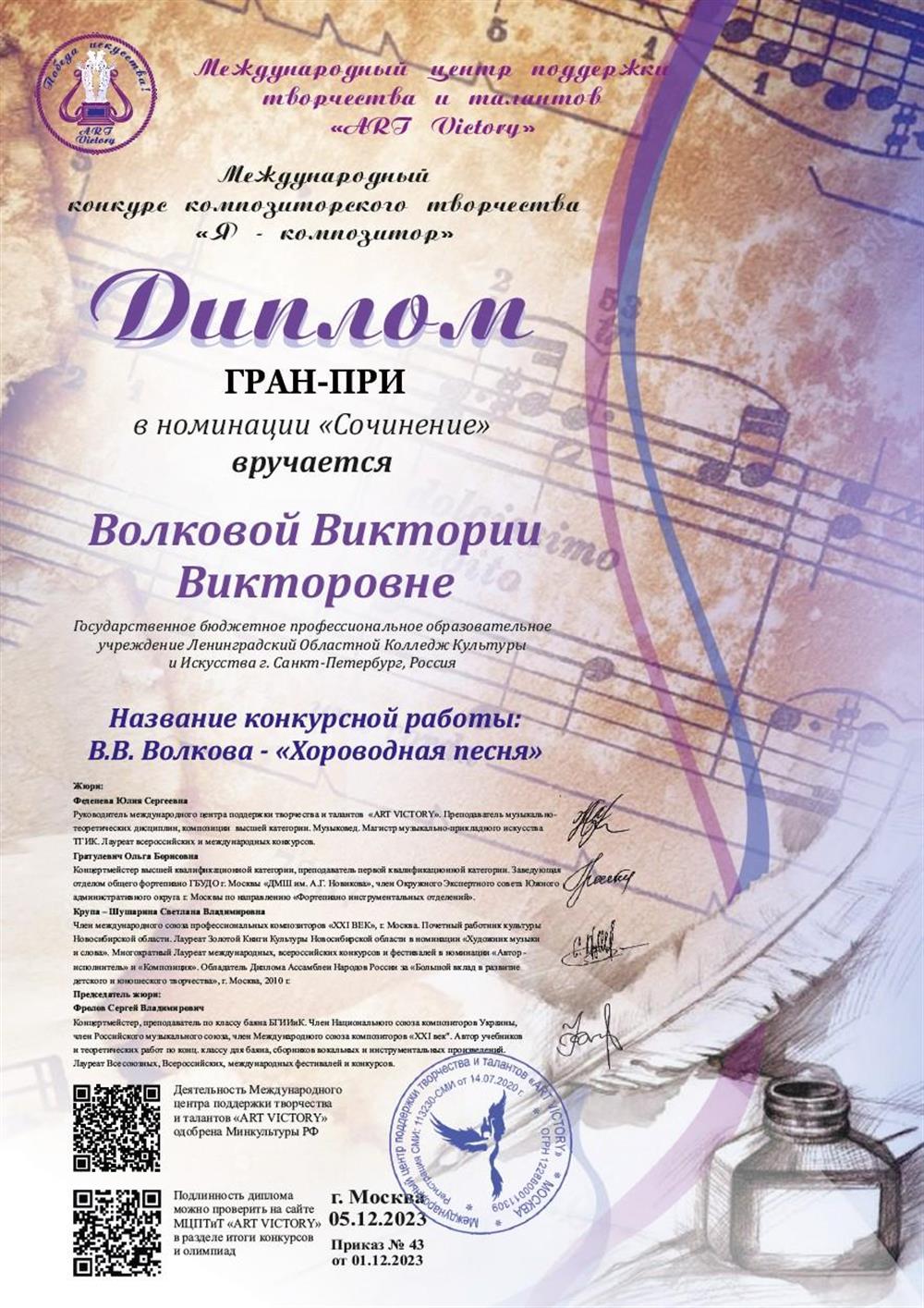 Диплом ГРАН-ПРИ (Сочинение)