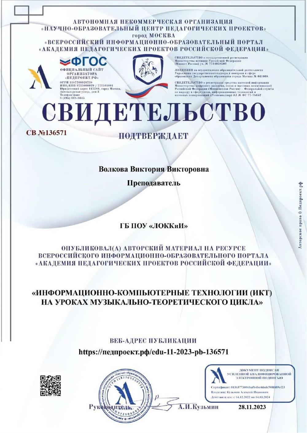 Свидетельство о публикации