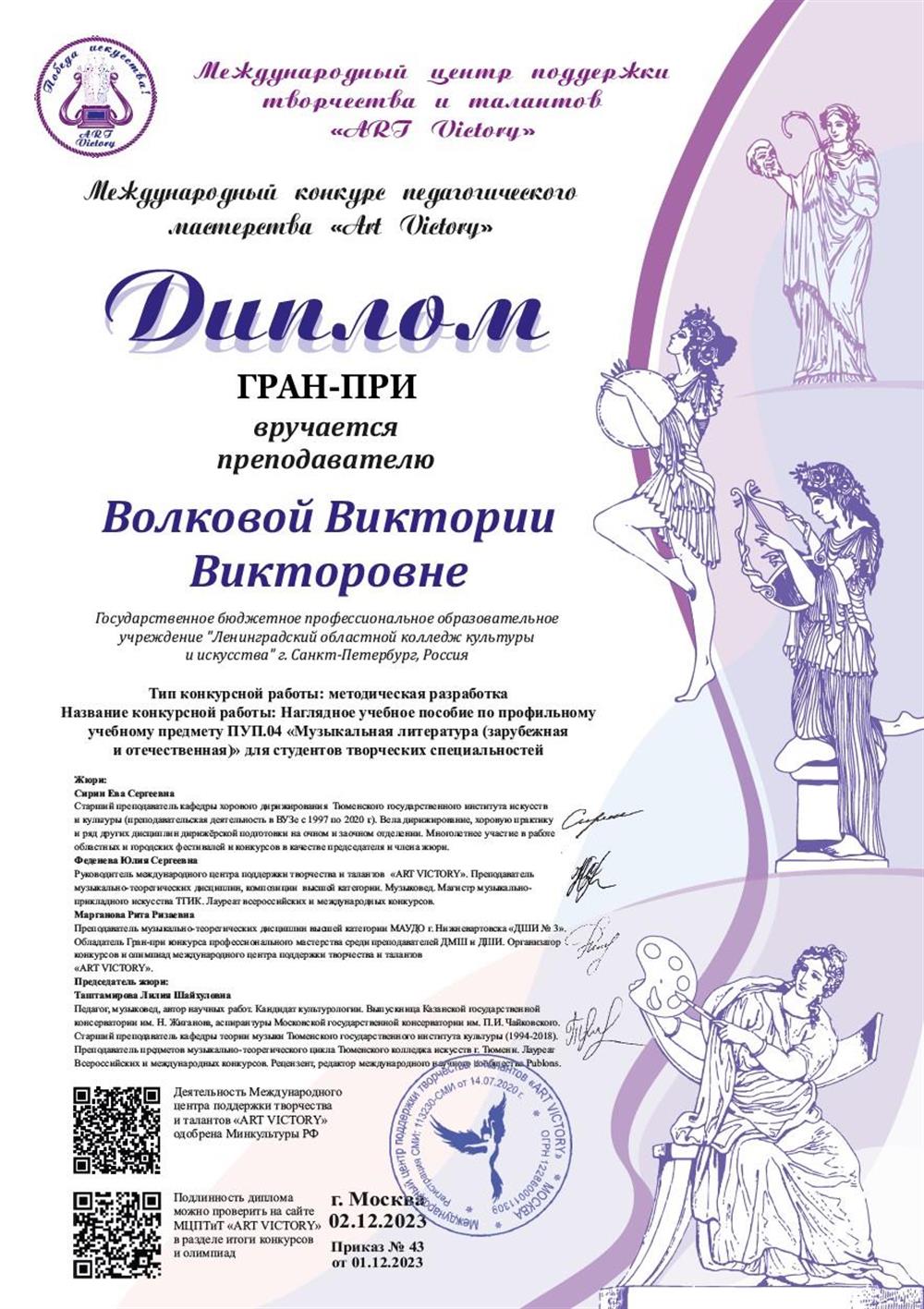 Диплом ГРАН-ПРИ (Методическая разработка)