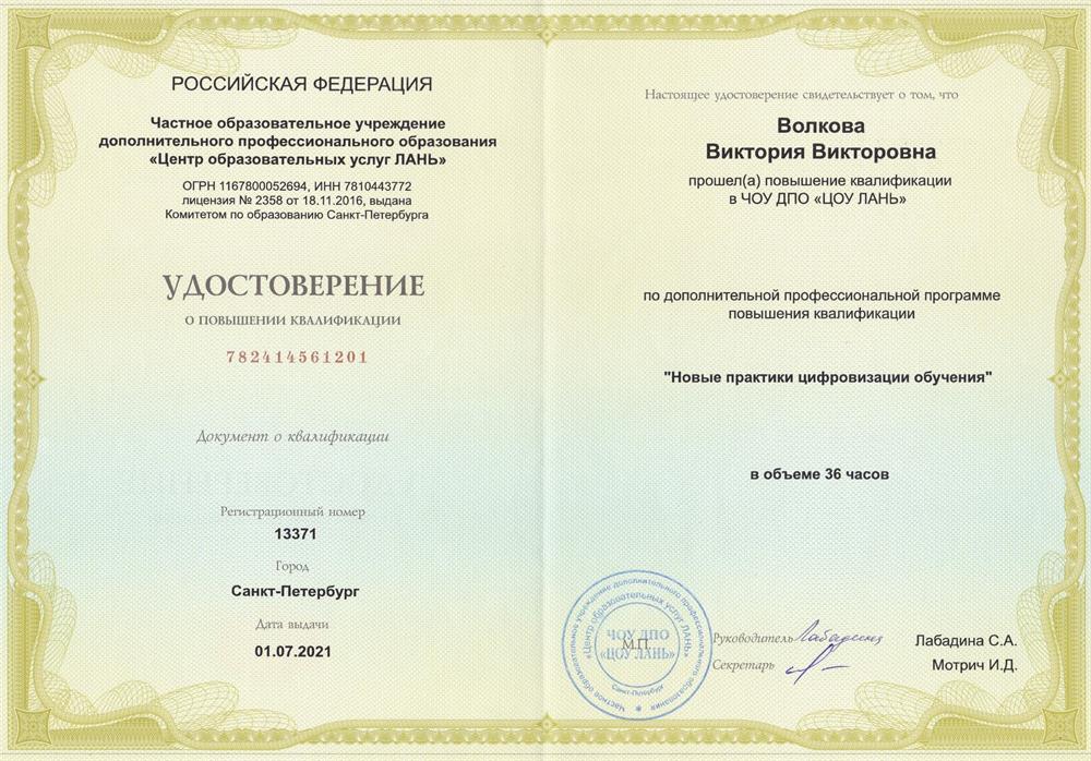 Удостоверение о повышении квалификации