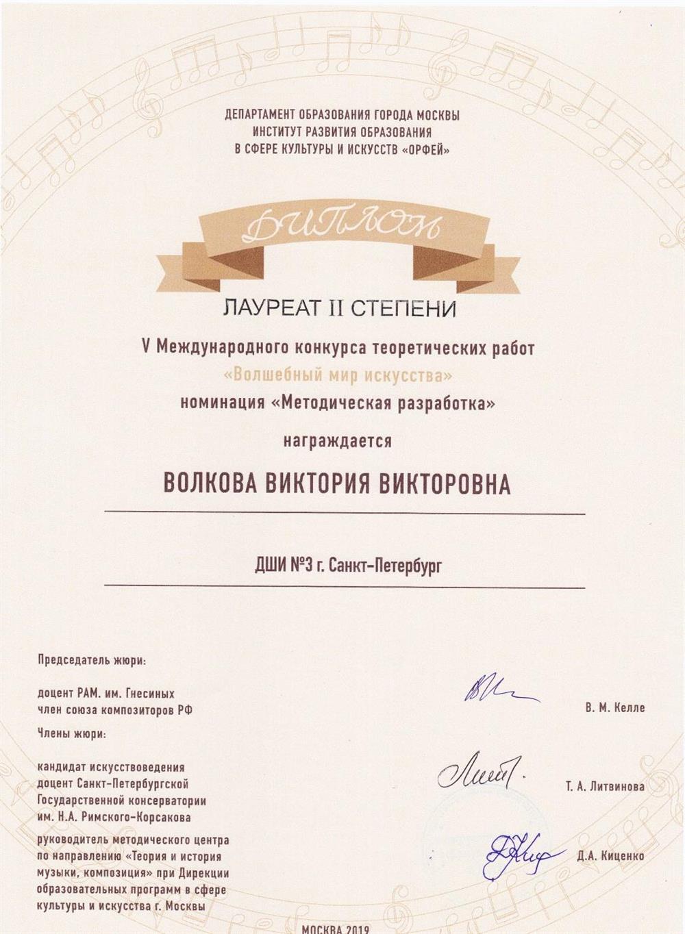 Диплом. Лауреат 2 степени