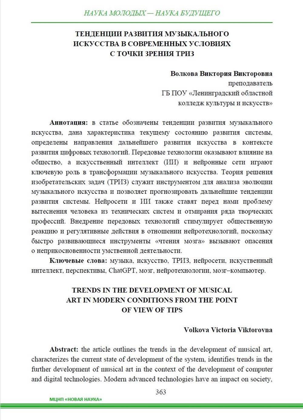 Опубликованная статья