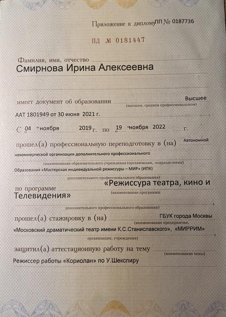 Приложение к диплому Мастерской режиссуры