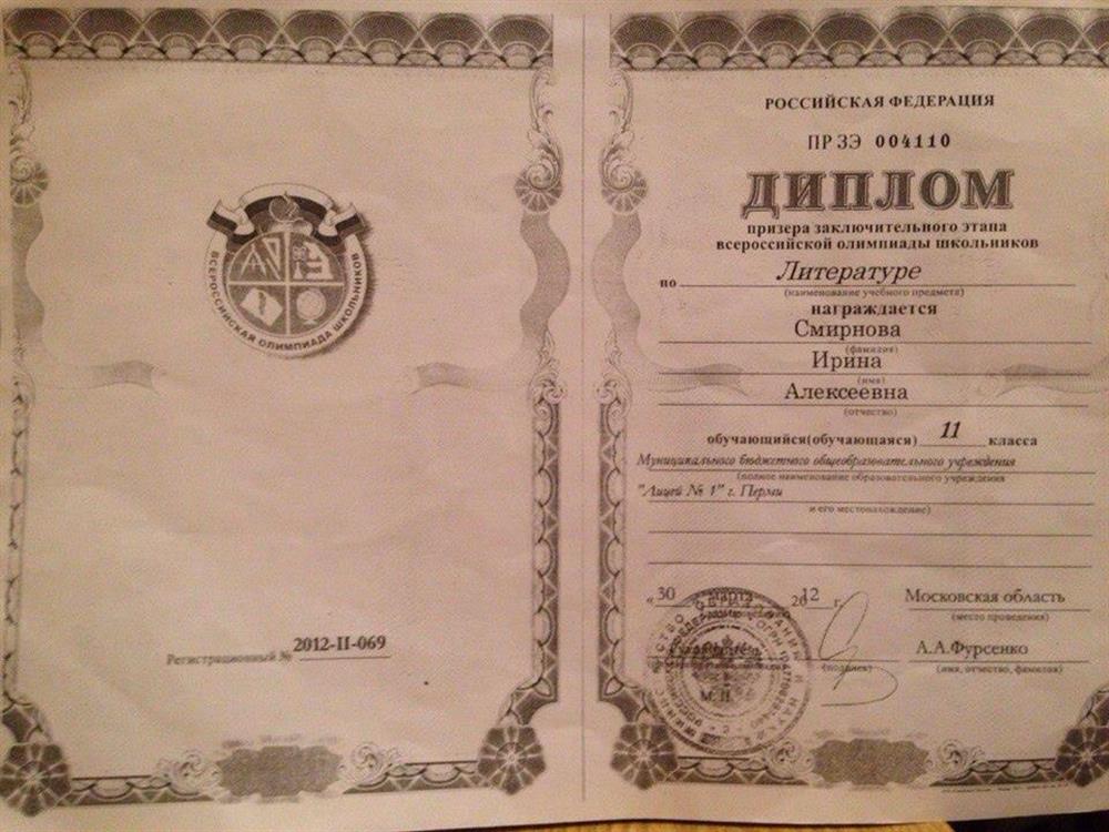 Диплом призера Всероссийской олимпиады школьников по литературе