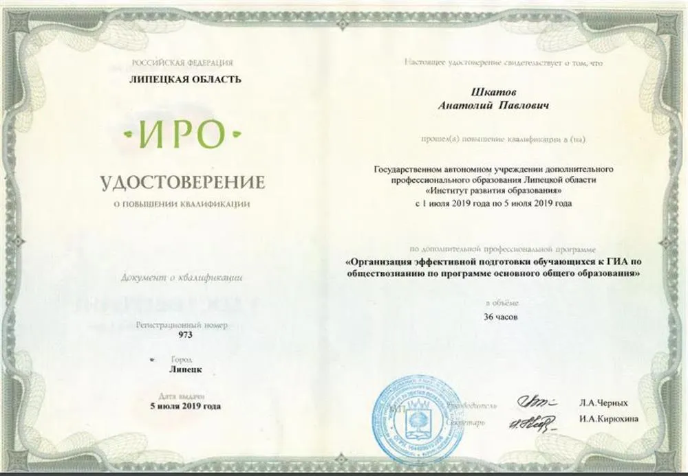 Удостоверение